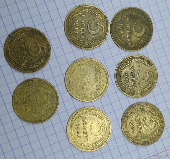 5копеек с 1921-1991