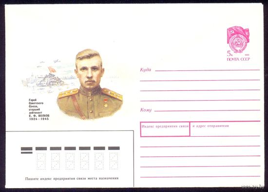 СССР 1989 Волков Е.Ф. война Победа Герой танк