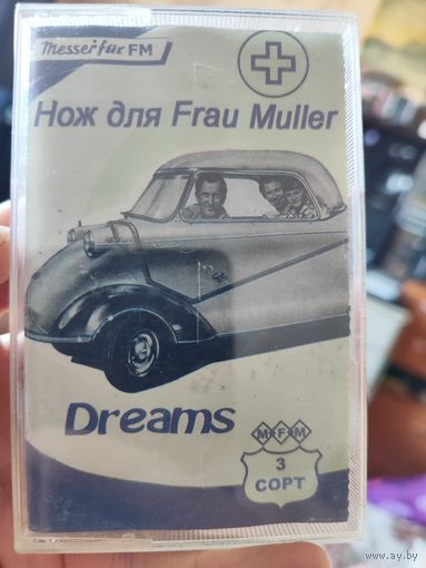 Кассета Нож для Frau Muller