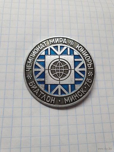 Значок ,,Чемпионат мира юниоры биатлон Минск-76'' СССР.