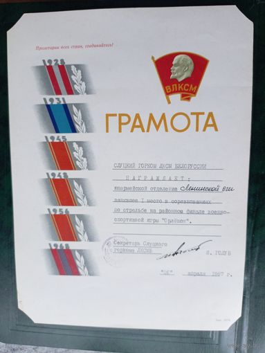 Диплом-Грамота-Свидетельство БССР.\8