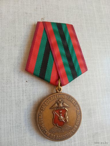 Медаль. За доблестную службу. УМВД России по Вологодской области.