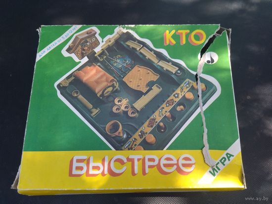 Настольная игра СССР. Кто быстрее. Новая в упаковке! Аукцион!