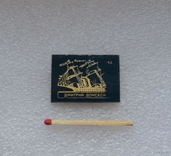 Фрегат. Дмитрий Донской. 1862.