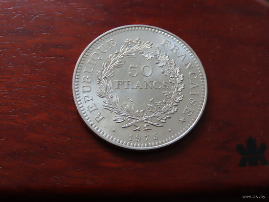 50 французских франков 1975 года. Серебро 900. Геркулес.