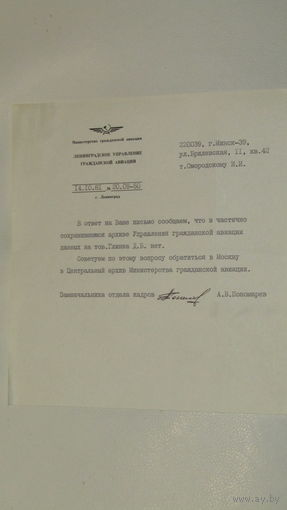 Документ "Гражданской авиации"