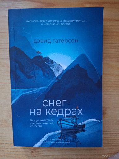 Снег на кедрах