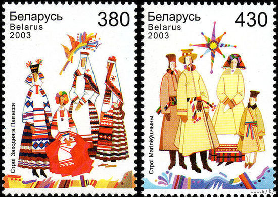 Белорусская народная одежда. 2003. Беларусь. Полная серия 2 марки. Чистые