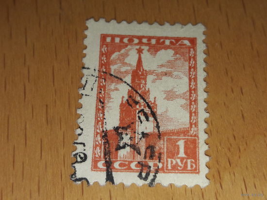 СССР 1948 Стандарт Кремль