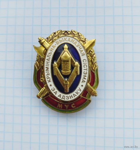 Беларусь. Уголовно-исполнительная система "За отличие"