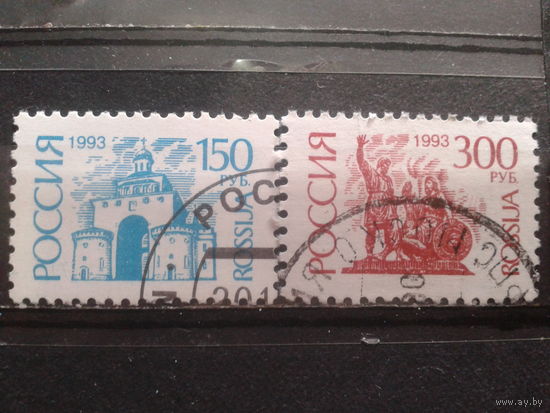 Россия 1993 Стандарт, 3-й выпуск года Полная серия Михель-3,0 евро гаш