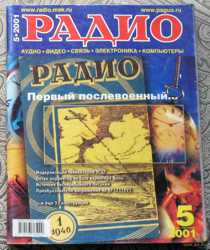 Радио номер 5 2001