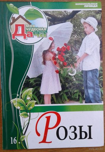 РОЗЫ.