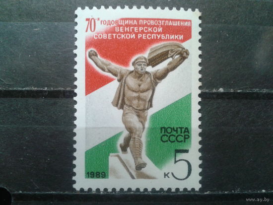 1989 70 лет Венгерской советской республике