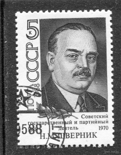 СССР 1988.. Н.М, Шверник, государственный и партийный деятель