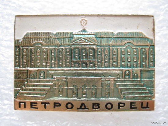 Ленинград, Петродворец.