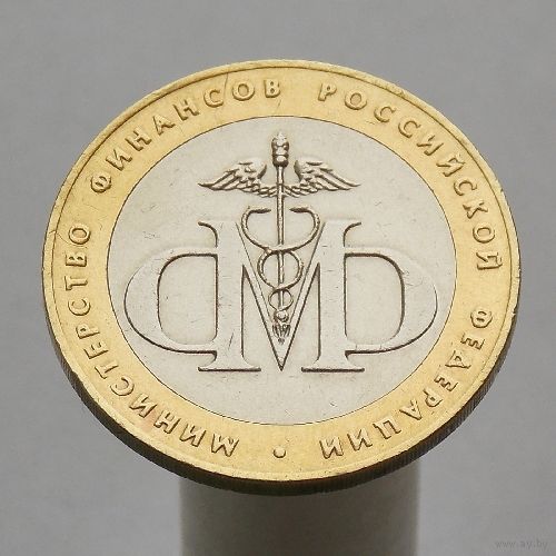 10 рублей 2002  МИН. ФИН. СПМД
