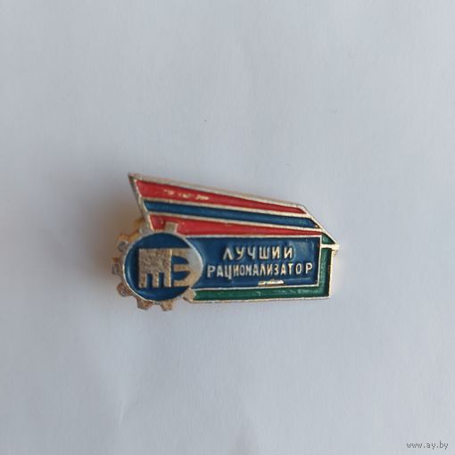 Лучший рационализатор