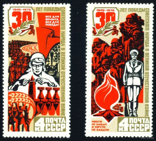30 - летие Победы СССР 1975 год 2 марки