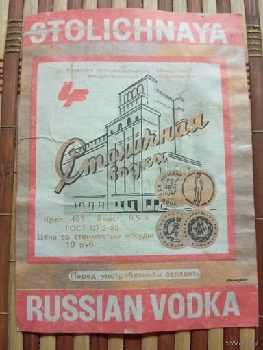Этикетка от спиртного. Киев