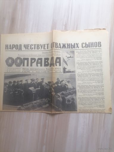 ГАЗЕТА ГАЗЕТА ПРАВДА ОТ 23.10.1969.НАГРАЖДЕНИЕ КОСМОНАВТОВ ЗА ПОЛЕТ НА СОЮЗАХ 6 7 8