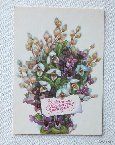 Цветы 8 марта 1986