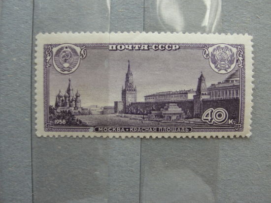 Продажа коллекции с 1 рубля! Чистые почтовые марки СССР 1958г.