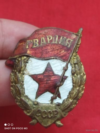 Гвардия ВОВ,(военная),,Свежак", только помыта в мыле