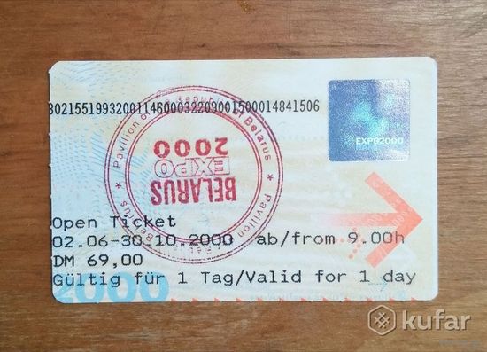 Билет на EXPO-2000 в Ганновере