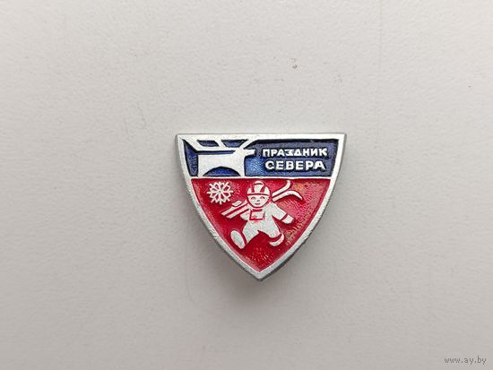 Праздник севера. П-41.