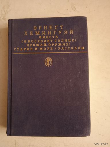 Избранные произв.
