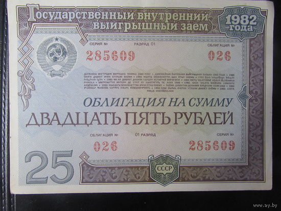 25 рублей 1982