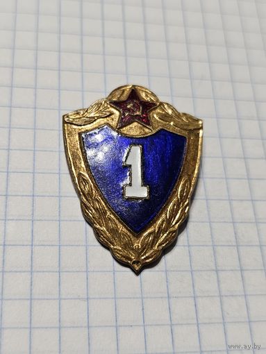 Знак ,,1 класс'' СССР.