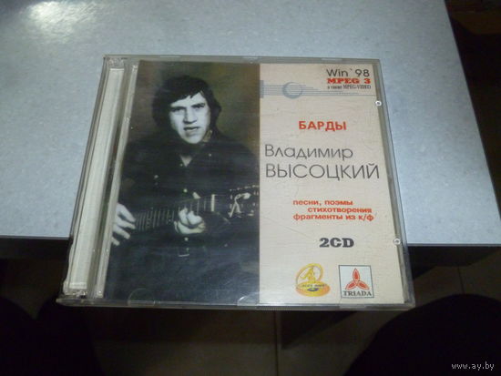 ВЛАДИМИР ВЫСОЦКИЙ - ДВА ДИСКА-ПОЛНОЕ СОБРАНИЙ ПРОИЗВЕДЕНИЙ - МРЕG 3
