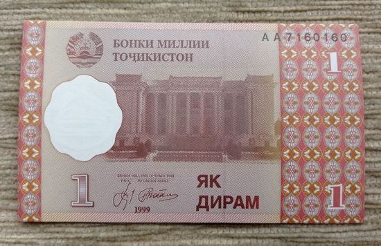 Werty71 Таджикистан 1 дирам 1999 UNC банкнота