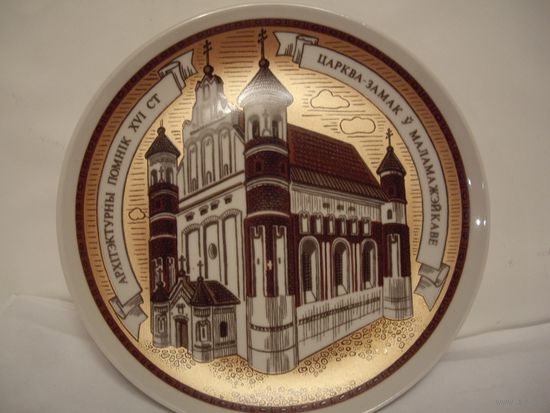 Тарелка настенная мфз