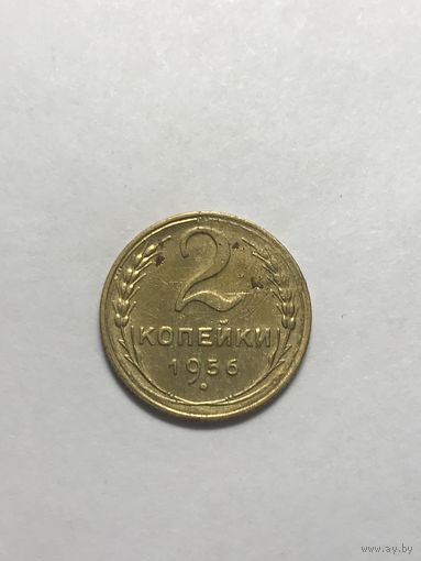 2 копейки 1956 СССР