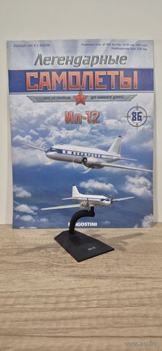 ИЛ-12. Легендарные самолёты