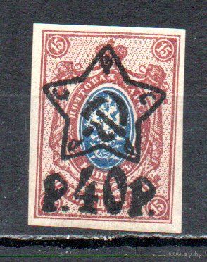 Надпечатка на марках России РСФСР 1922-1923 годы 1 марка