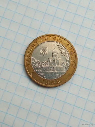 10 рублей 2007 Гдов ММД .