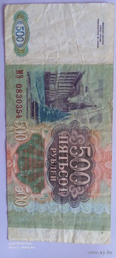 500 рублей 1993 года Россия. ПРОДАЮ.