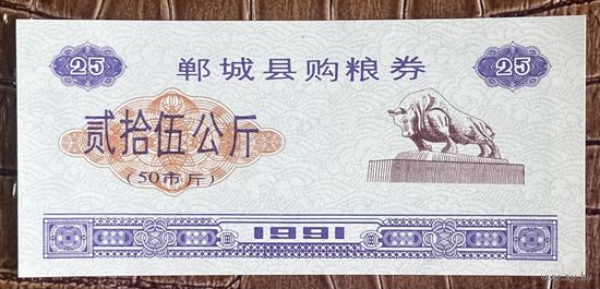 Купоны на закупку зерна в уезде Данчэн 1991 год. Китай. С рубля без МЦ.