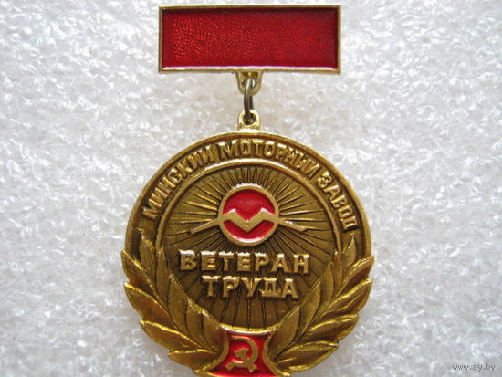 Минский моторный завод, ветеран труда.