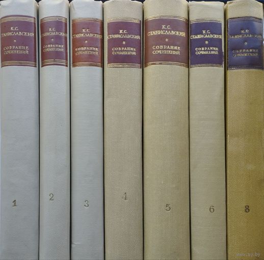 К. С. Станиславский "Собрание сочинений" (1-6,8)