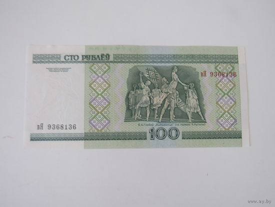 100 рублей 2000 года вЯ9368138