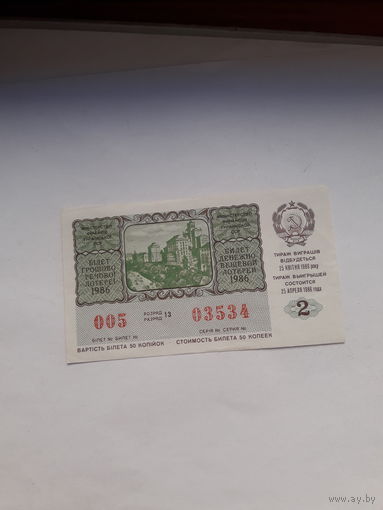 Лотерейный билет УССР 1986-2