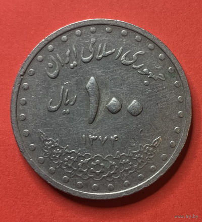 Иран, 100 риал