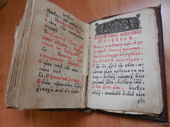 Старинная Старообрядческая книга.