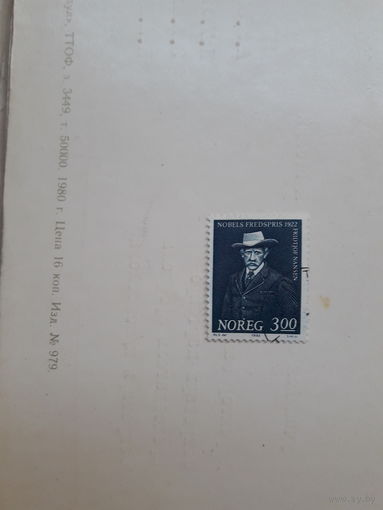 Норвегия Лауреат Нобелевской премии Мира 1922 Ф. Нансен