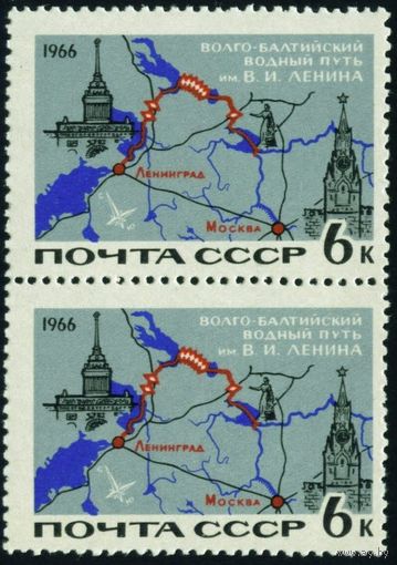 Волго-Балтийский канал СССР 1966 год сцепка из 2-х марок